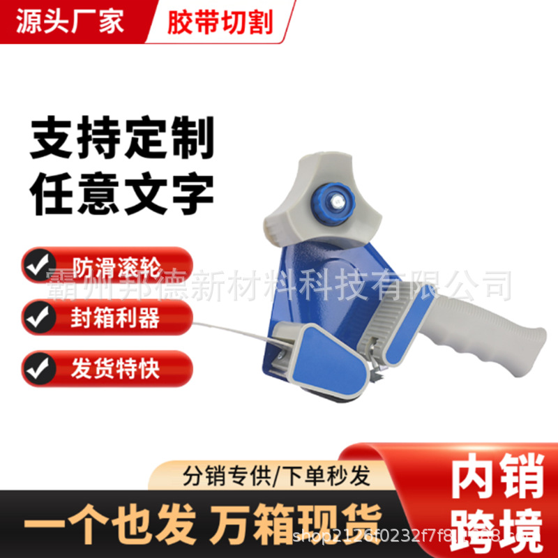 现货速发胶带切割器手柄舒适4.8cm快递包装耐用封箱打包器手握式