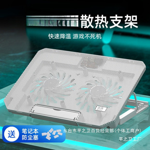 Suitable for Lenovo Notebook Radiator Base 13 Computer 14 Bracket Plate Silent Cooling Game Notebook 15.6