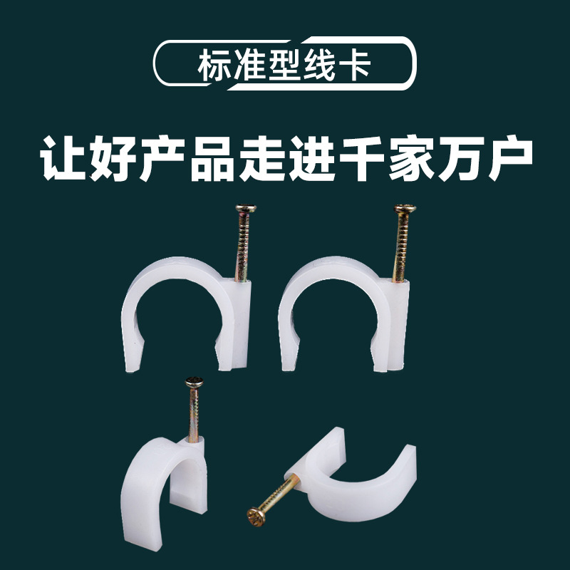 厂家批发标准型塑料线卡线夹圆形钢钉线卡塑料方形钢钉电线卡线扣