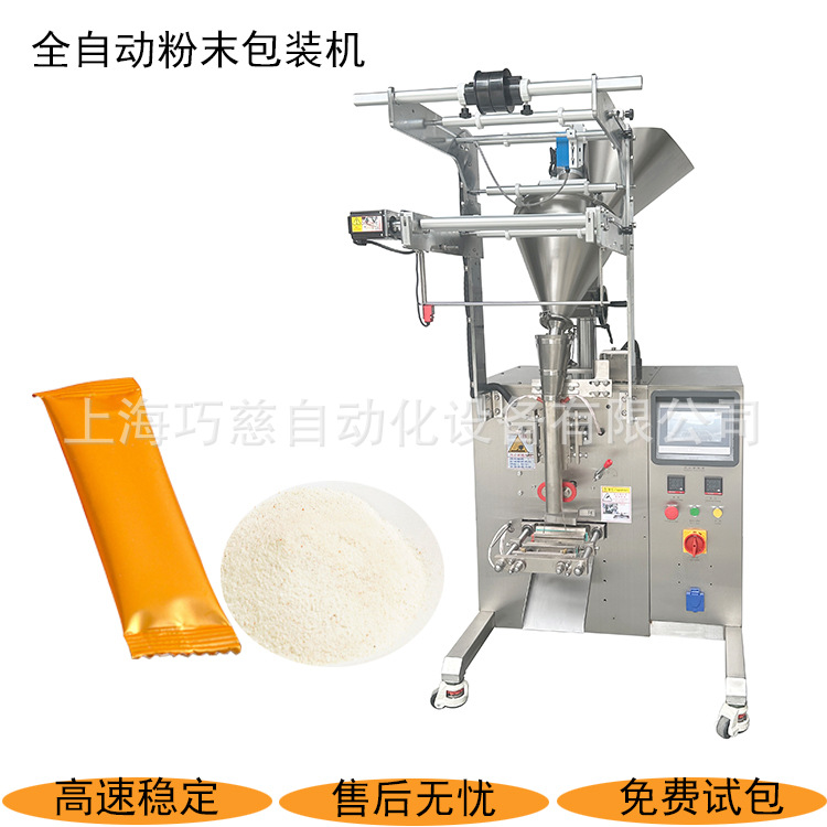 斜螺杆计量冷萃玫瑰花粉包装机 速溶新会陈皮粉|三七花粉末包装机
