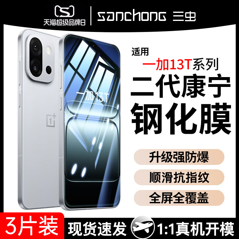 适用一加13T钢化膜1+13t手机膜oneplus防窥膜全屏覆盖无黑边防窥|undefined