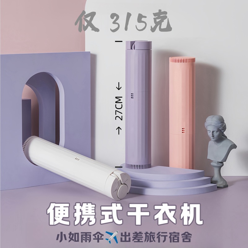 口袋旅行烘干机学生宿舍被烘鞋出差干衣机便携式多功能小型家包邮|undefined