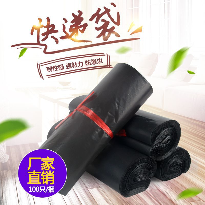 黑色新料快递袋打包袋服装防水打包袋物流袋快递专用包装袋子