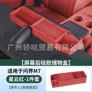 Suitable for the 26 new model AITO M7, silicone phone holder storage box behind the screen, car interior modification accessory