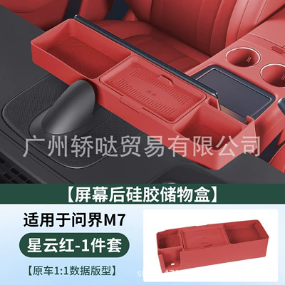Suitable for the 26 new model AITO M7, silicone phone holder storage box behind the screen, car interior modification accessory