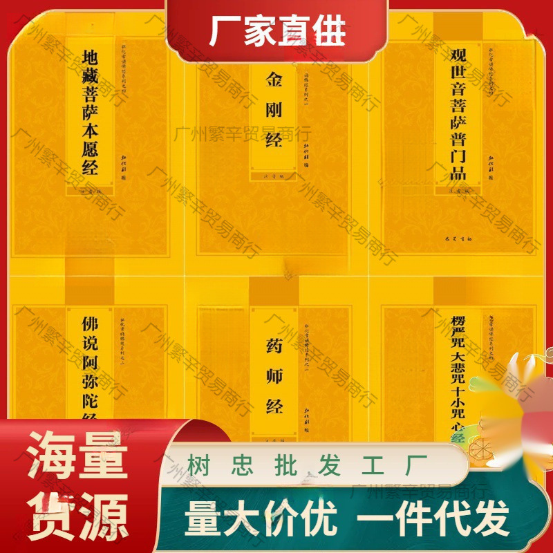 佛经注音本地藏经金刚经拼音普门品阿弥陀童子药师心经楞严大悲咒
