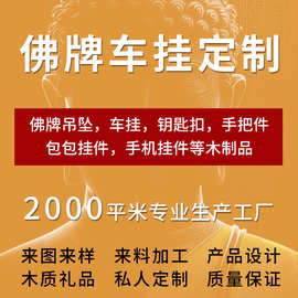 雕刻木雕佛牌挂件车挂钥匙扣禅意禅饰吊坠0