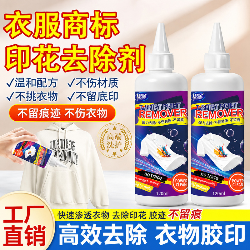 Clothes Printing Remover, Special Glue Remover for Logo Patterns, Jersey Number Printing, Label Washing Water, Heat Transfer Cleaning Agent Clothes Printing Remover, Special Glue Remover for Logo Patterns, Jersey Number Printing, Label Washing Water, Heat Transfer Cleaning Agent