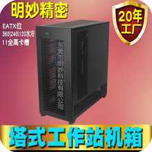 工作站机箱塔式服务器计算仿真图形主机渲染深度学习EATX双路水冷