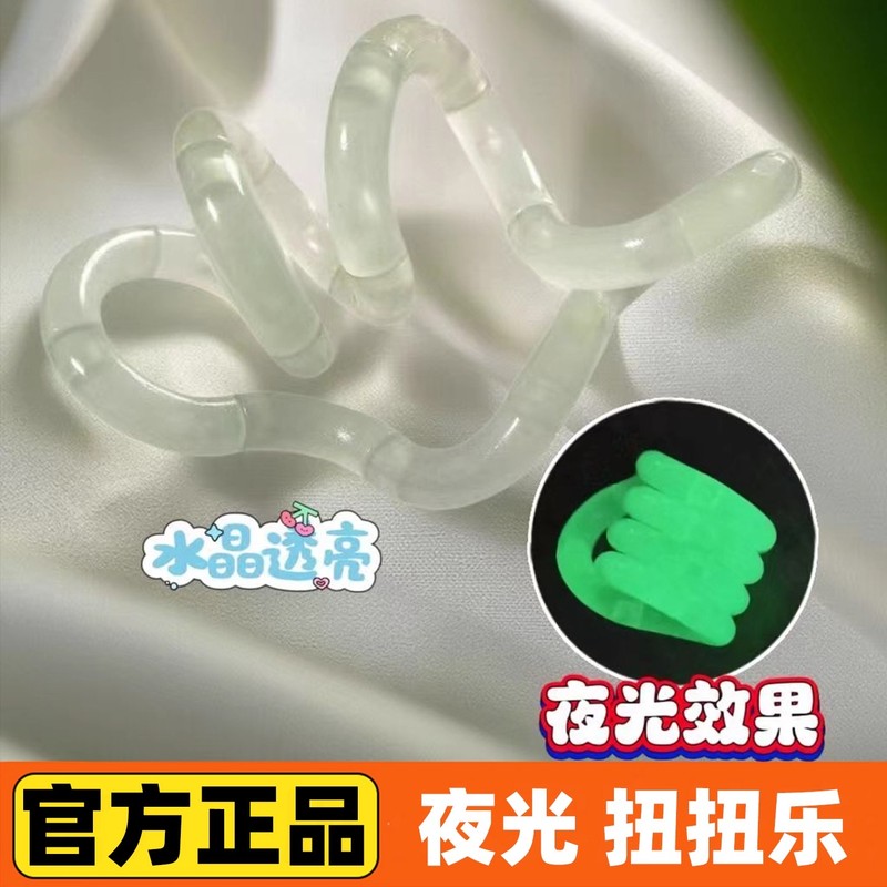 tang官方正版扭扭乐le夜光adhd玩具网红爆tango注解压神器|undefined