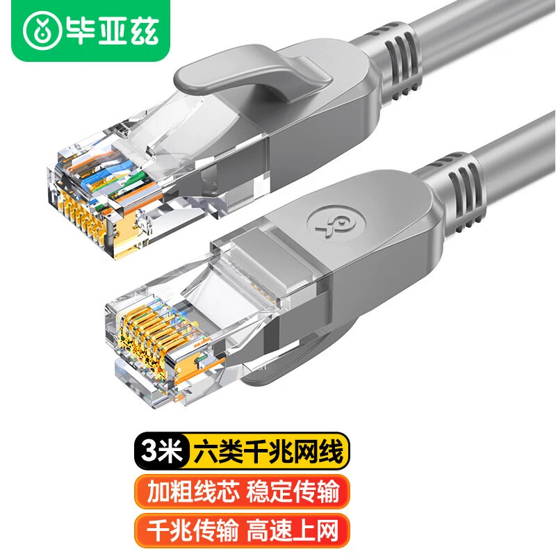 毕亚兹 Category 6 network cable 3-meter gray gigabit high-speed network cable CAT6 network engineering home network cable