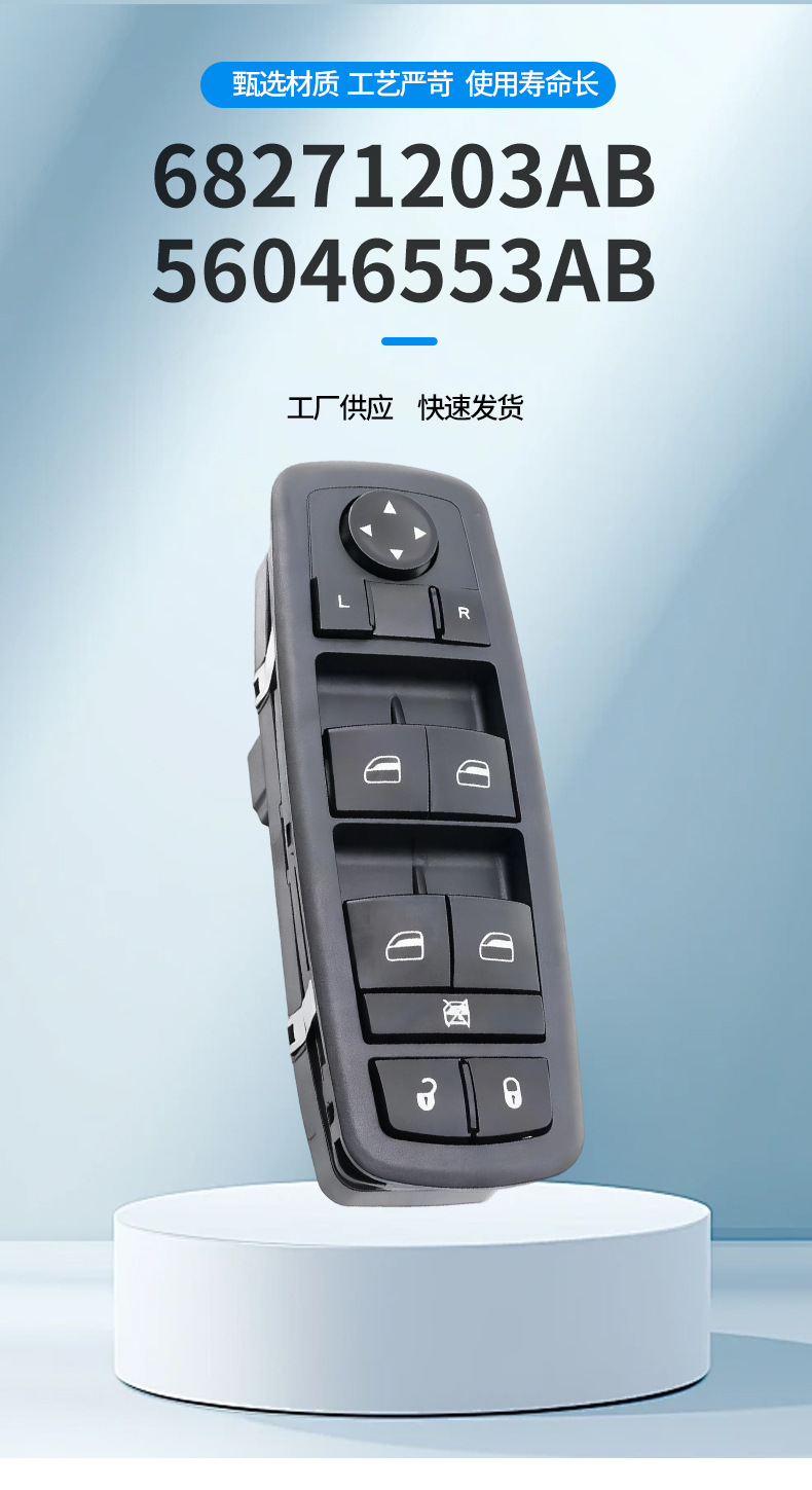68271203Ab/56046553Ab Is Suitable for Jeep Chrysler Glass Lift Window Main Switch