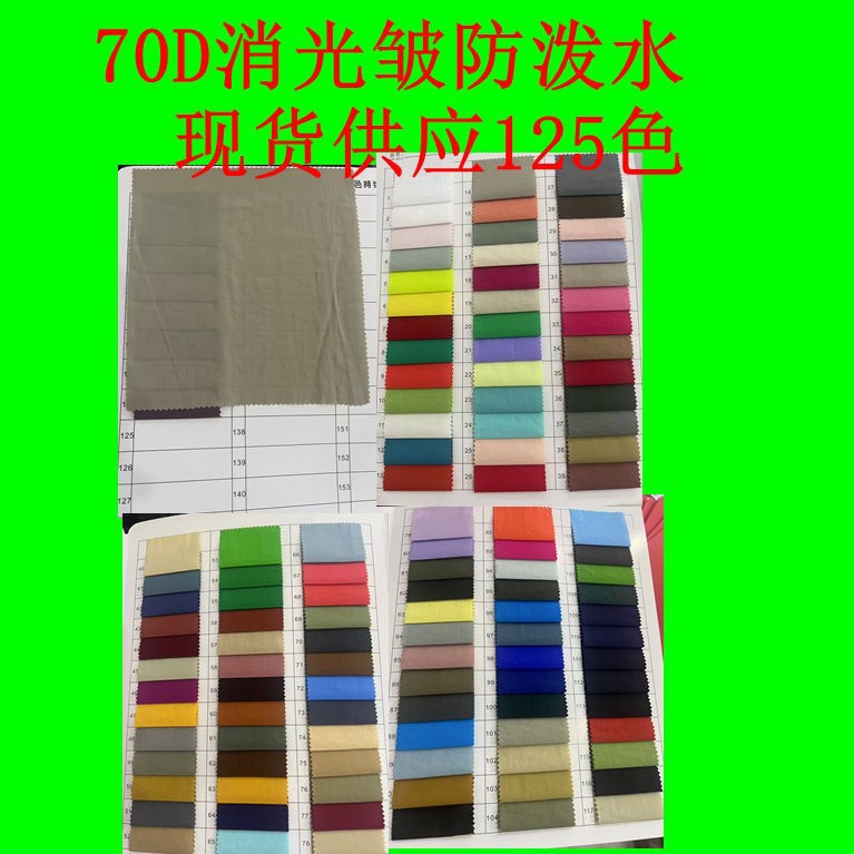 70D消光皱防泼水 全尼龙纹理清晰手感顺滑  风衣工装裤夹克布料