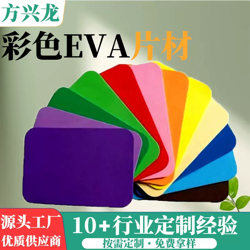 厂家直销彩色EVA泡棉板 防滑减震防静电EVA泡沫板