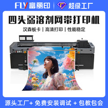 包邮包安装四头网带打印机 PVC皮革印花机 荧光弱溶剂八色打印机