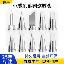适用Weller小威乐烙铁头LTKN刀头焊咀WSD81焊台马蹄弯细尖维修