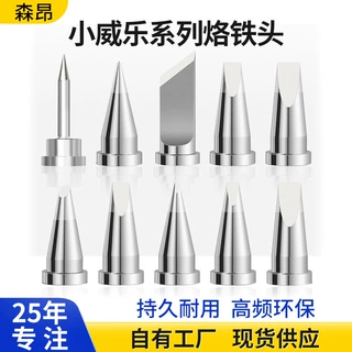 WSD81适用Weller焊台威乐烙铁头LTKN刀头焊咀马蹄弯细尖烙铁咀
