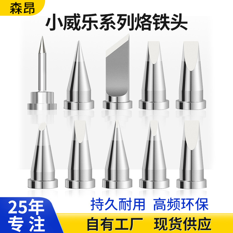 适用Weller小威乐烙铁头LTKN刀头焊咀WSD81焊台马蹄弯细尖维修