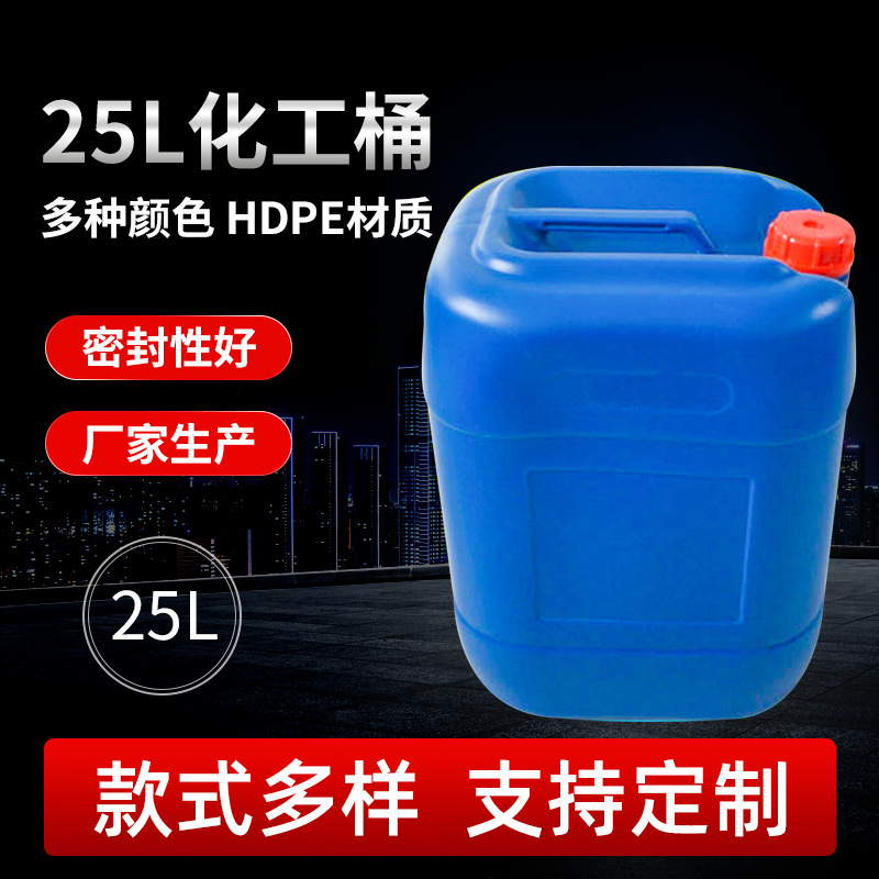 25升方形塑料桶 25公斤蓝色包装塑料桶 方形化工塑料桶