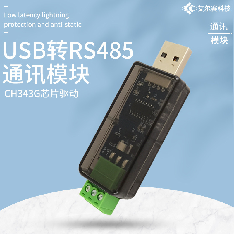 USB转RS485通讯模块 CH343G芯片驱动