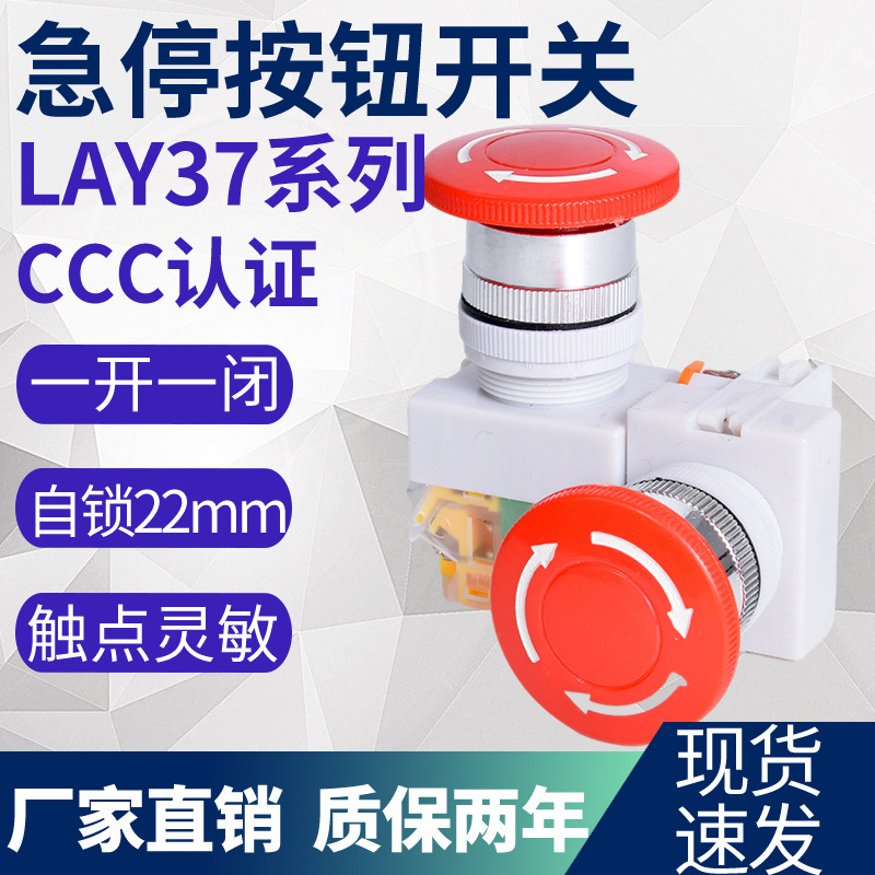 LAY37（PBC) Y090-11ZS 22MM蘑菇头急停自锁按钮开关紧急停止按钮