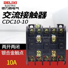 德力西电气交流接触器CDC10-10 CJT1 CJ10 220v三相380V 10A16A