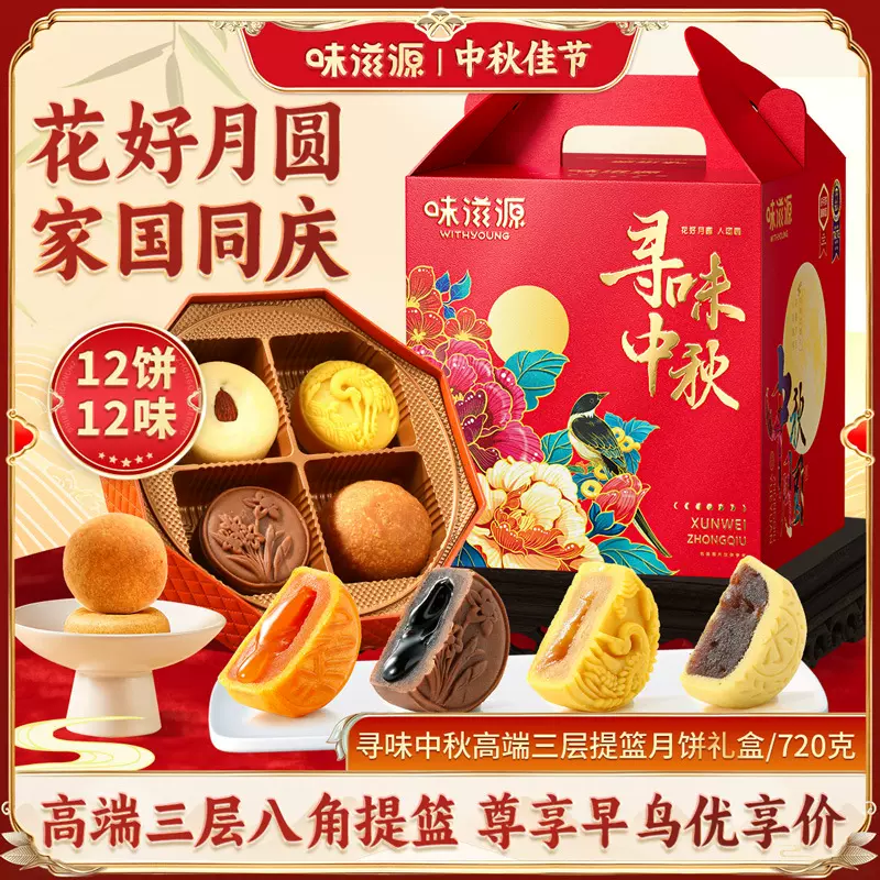 【12饼12味】三层提篮中秋月饼礼盒核桃云腿月饼流心月饼中秋礼品
