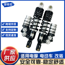 跨境机车避震器前后通用预载可调加粗弹簧改装配件电动车减震器