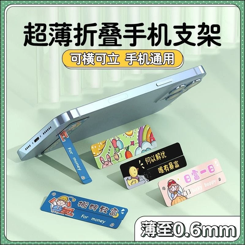 Ультратонкая подставка для мобильного телефона, Настольная невидимая наклейка на спину, креативная опорная рама, цельнометаллическая мини-клейкая Складная опорная рама
