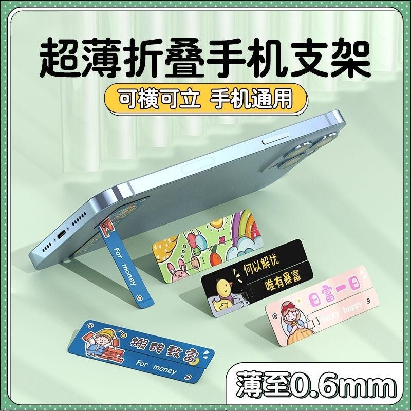Ultra-thin mobile phone stand desktop invisible back sticker creative support frame all-metal mini adhesive folding support frame Ultra-thin mobile phone stand desktop invisible back sticker creative support frame all-metal mini adhesive folding support frame