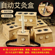 艾灸艾灸盒木制身通用温灸盒竹制随身灸便携式艾条悬灸熏灸艾条盒