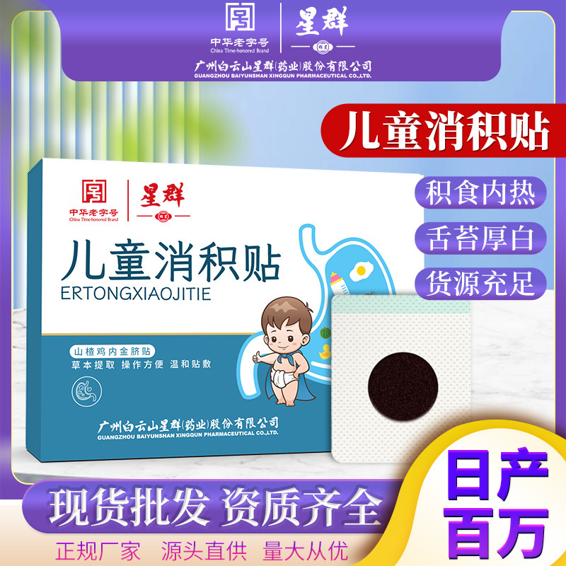Xingqun Xiaojipu Patch for Children - Digestive Patch with Hawthorn and Chicken Gizzard Membrane for Gas and Anorexia, Acupoint Patch for Food Stasis