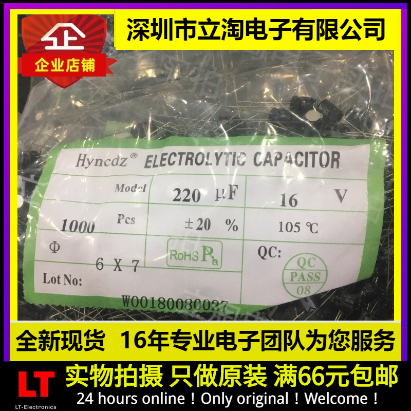 1包全新现货丨16V 220UF 优质电解电容 直插6*7 铝电解6×7MM