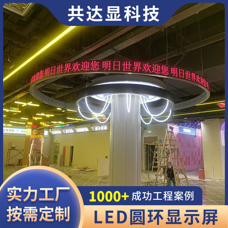 源工場led円環ディスプレイ室内広告装飾アーチ形円柱異形電子スクリーンソフトモジュール|undefined