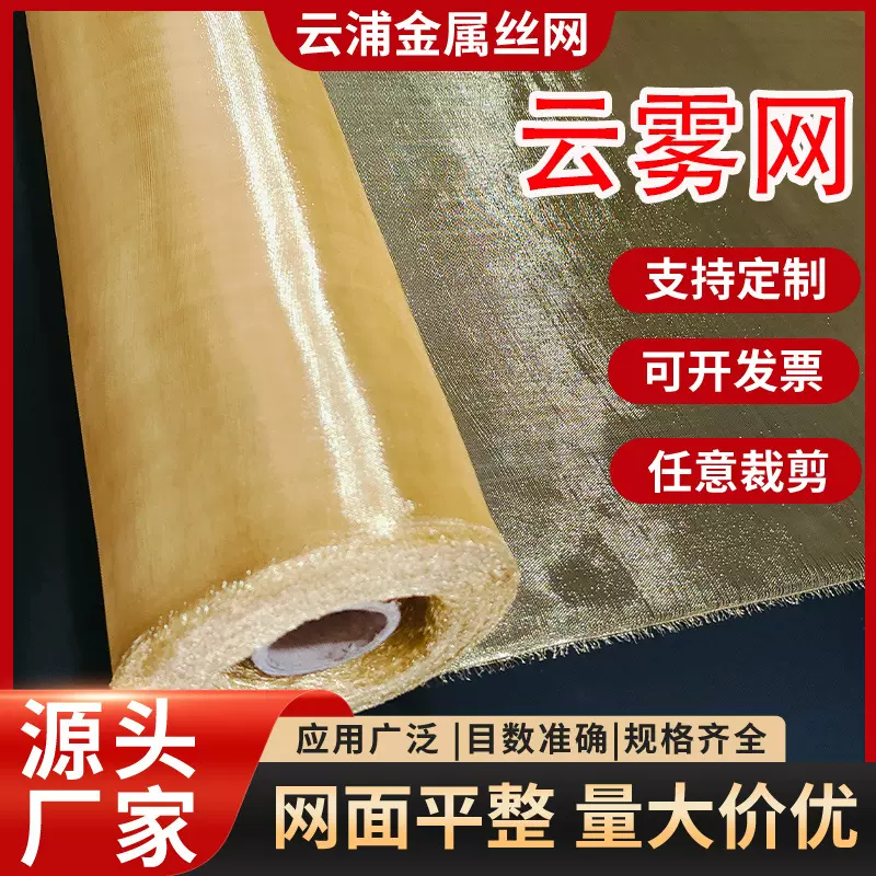 金属云雾网金黄色空中吊顶婚礼造梦幻防静电金属铜丝网云雾装饰网