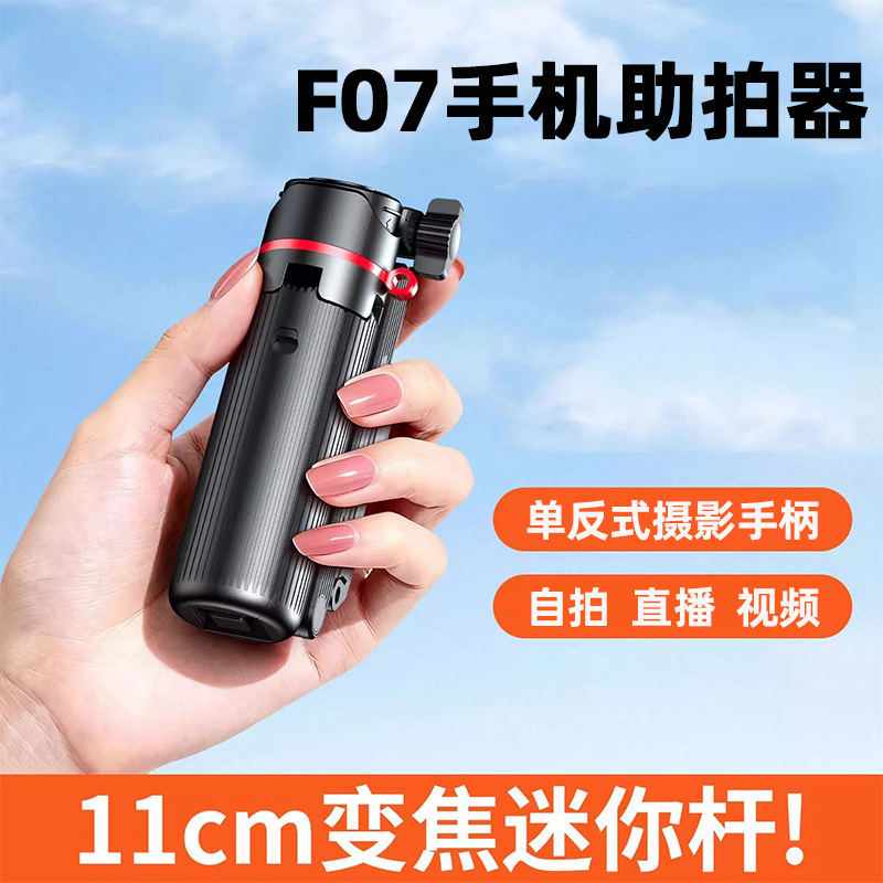 F07 Mini Selfie Stick Travel Portable Outdoor Bluetooth Phone Stabilizer Anti-Shake Desktop Live Streaming Stand Ncc