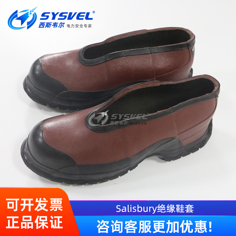 美国Salisbury绝缘套鞋51508防触电绝缘鞋低帮橡胶鞋套绝缘靴套
