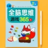 Whole brain thinking game 365 questions single book for 2-3 years old