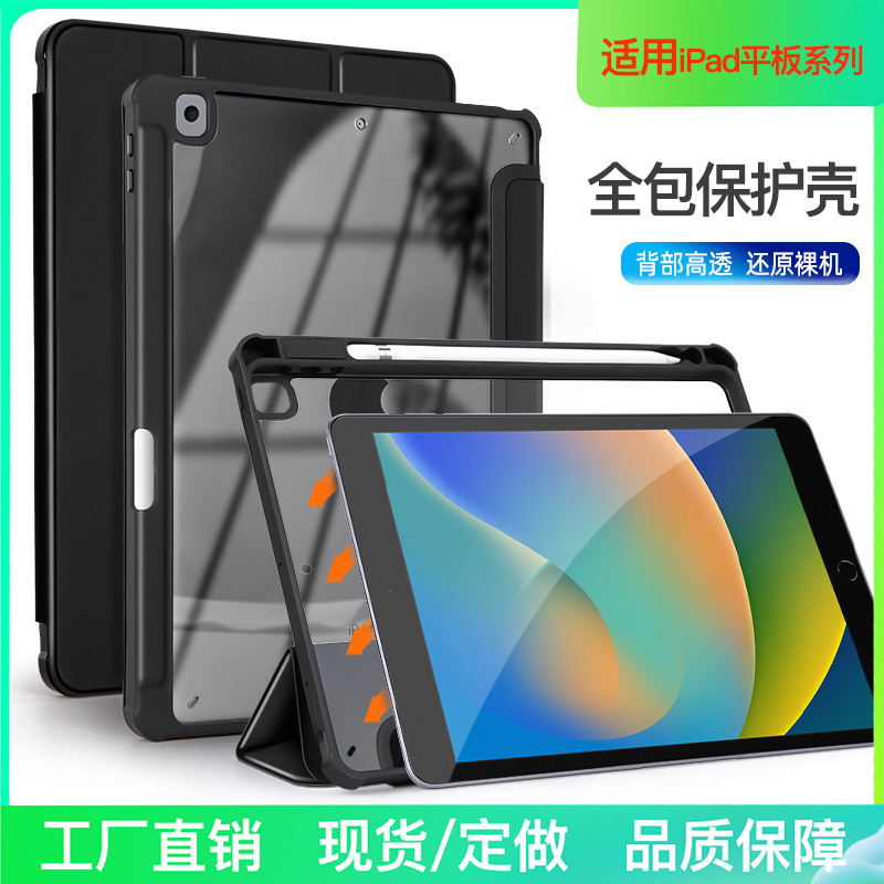 Suitable for ipad9 protective case air3 protective case pro10.5 transparent acrylic with Pen slot ipad11/air6