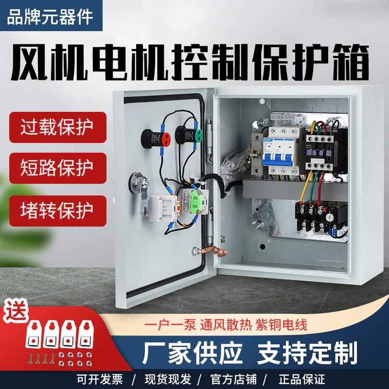 KW电机控制箱380V三相电箱排烟风机箱一控一220V家用成品电控箱