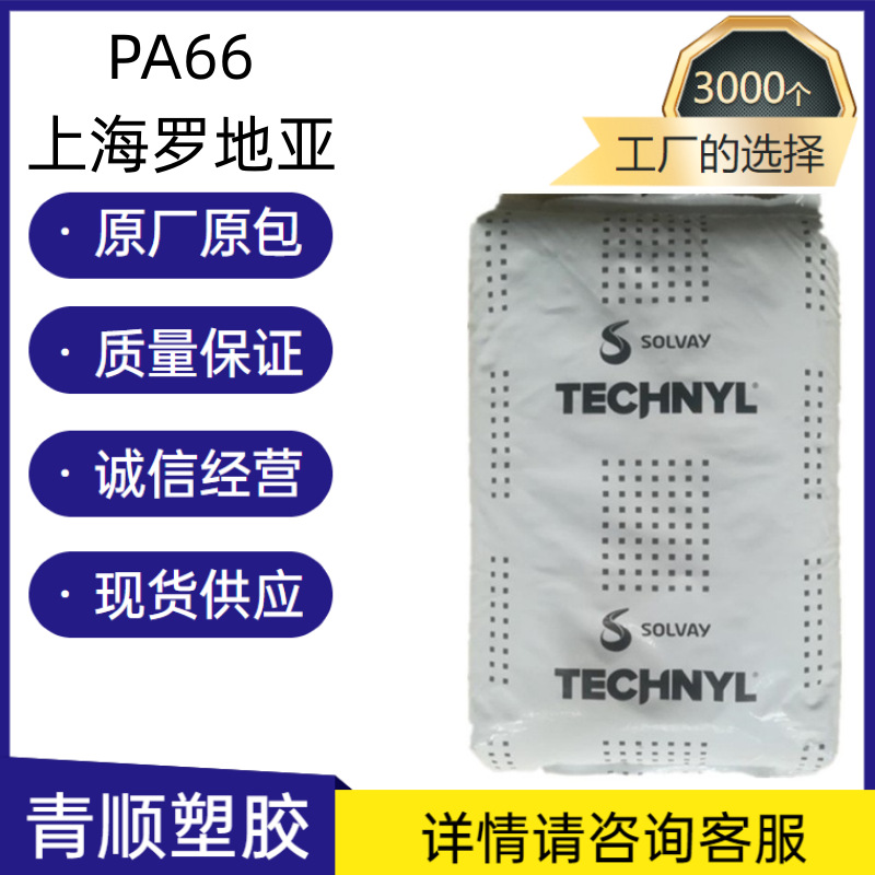 PA66 上海罗地亚A218V30 A216V30注塑级 汽车应用 玻璃纤维 高流