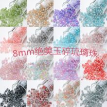 水墨玉碎20个8mm渐变晕染玻璃琉璃串珠diy手工饰品手项链配件材料