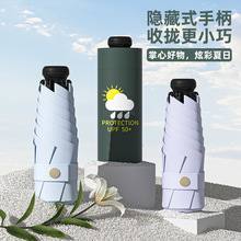 创意便携隐藏式手柄五折伞简约便携黑胶晴雨两用超轻伞防晒防遮阳