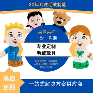 吉祥物毛绒手偶|创意礼品/活动周边毛绒玩具支持定做专用订做