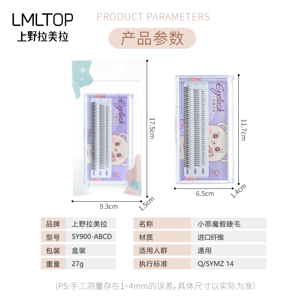LMLTOP 小恶魔假睫毛 A型仙子毛下睫毛单簇分段嫁接假睫毛 厂货通