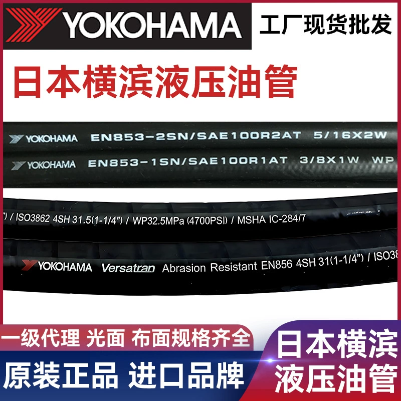Япония Yokohama YOKOHAMA гидравлическая труба высокого давления Komatsu экскаватор с прочной стальной проволоки шланг