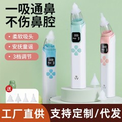 電気赤ちゃん鼻吸引器子供新生児鼻水鼻洗浄器家庭用携帯赤ちゃん鼻腔鼻吸引機