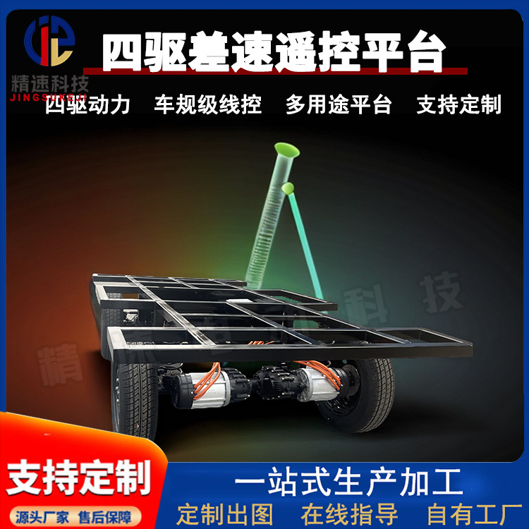 电动四驱运载小车物联网底盘AGV车架无线遥控自动驾驶底盘车架