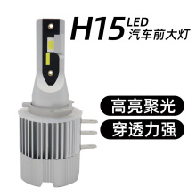 H15汽车LED大灯德系车专用带日行灯解码一体化安装