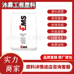 PA12 Swiss EMS TR-90 TR-55 High TRansparent Food Grade Glasses Frame Special Nylon Injection Molding Extrusion Grade